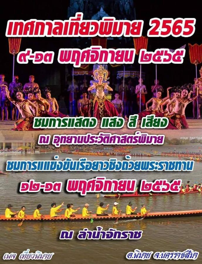 Baan Lita Aparthotel Phimai Buitenkant foto